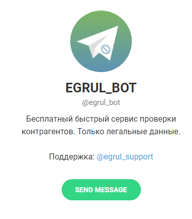 Телеграм-бот Egrul_Bot